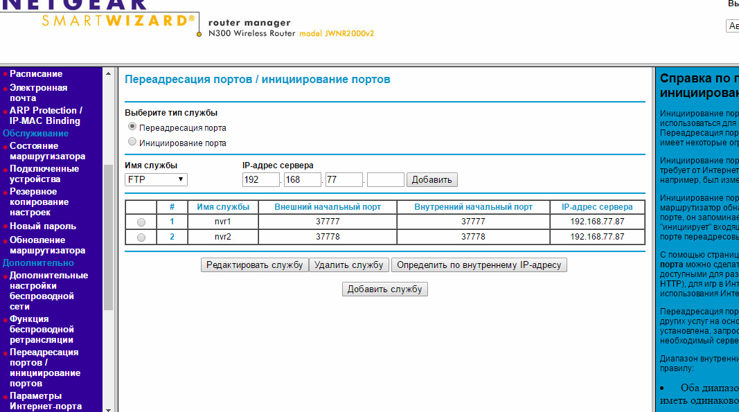 Как пробросить порты на роутере netgear wnr1000v2